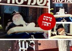 פרסום ראשון | גלריה מיוחדת מל"ג בעומר תשמ"ז